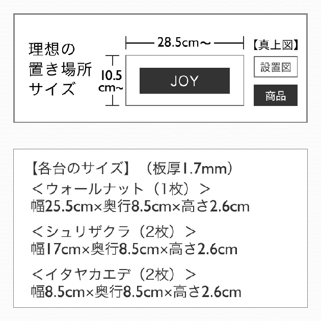 JOY 想セット