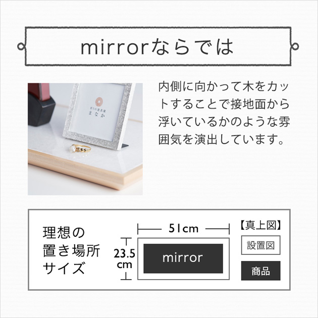 mirror 結セット